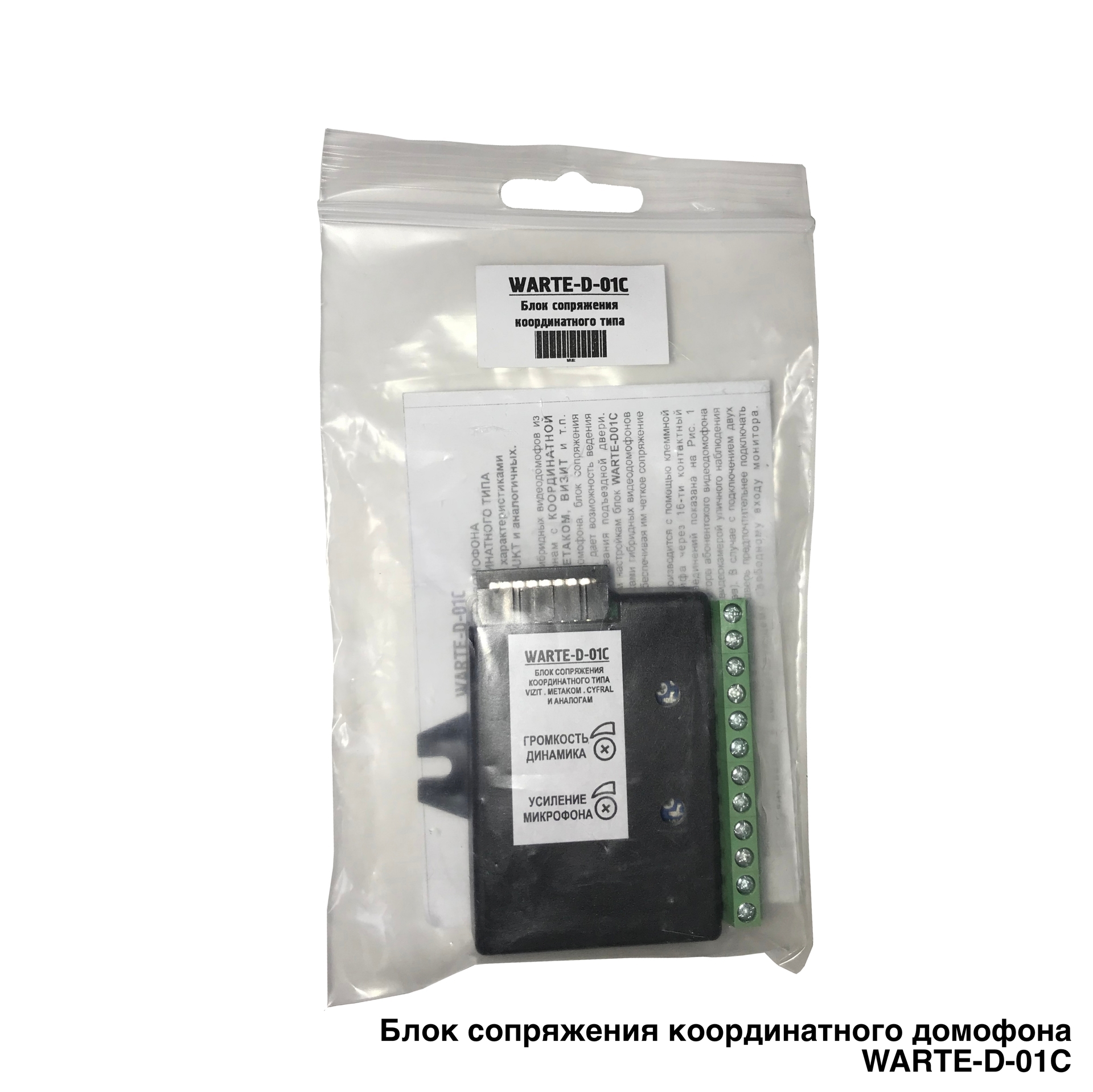 WARTE-D-01C Блок сопряжения координатного домофона