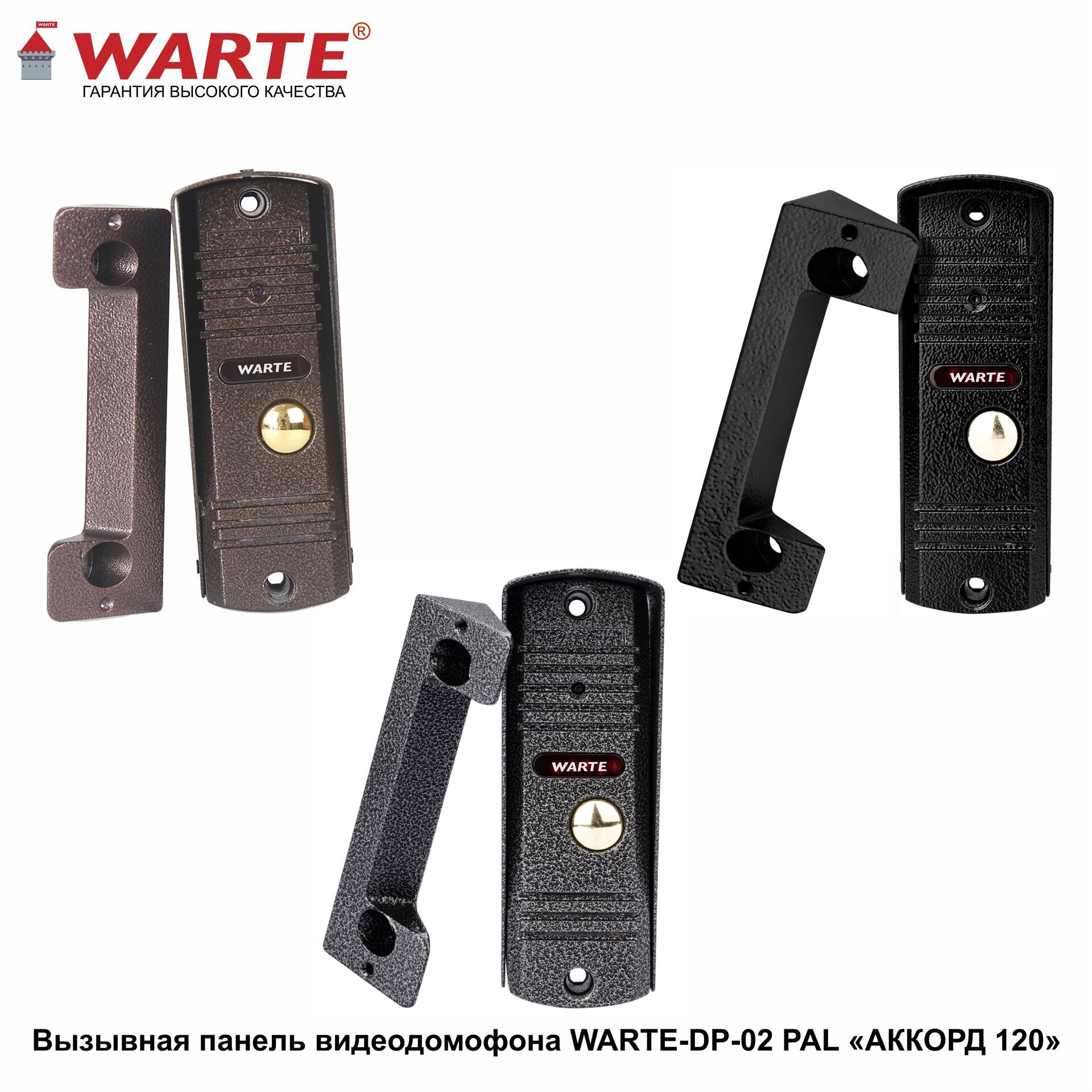 WARTE-DP-02 PAL медь "АККОРД 120" на 1 аб