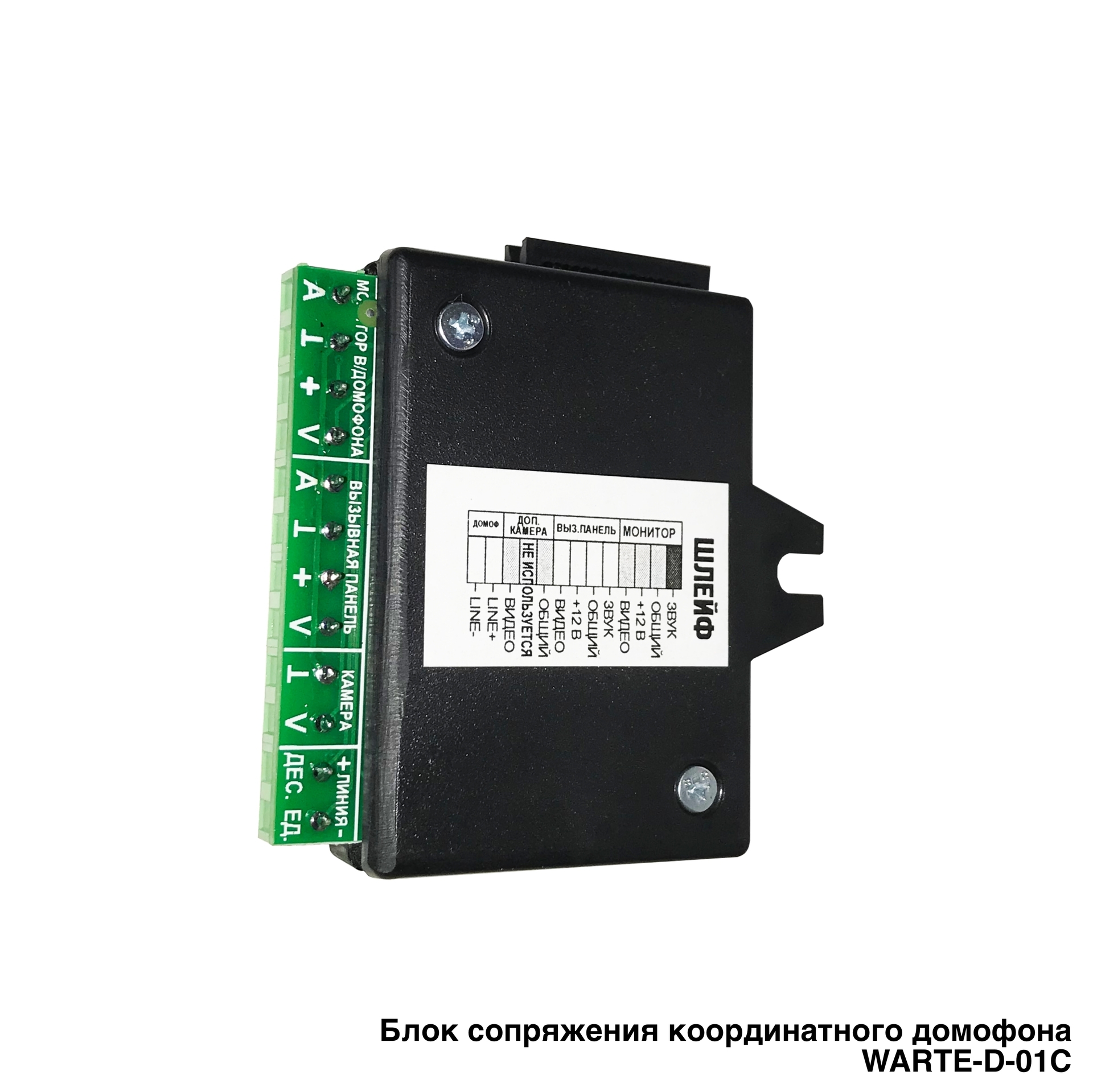 WARTE-D-01C Блок сопряжения координатного домофона