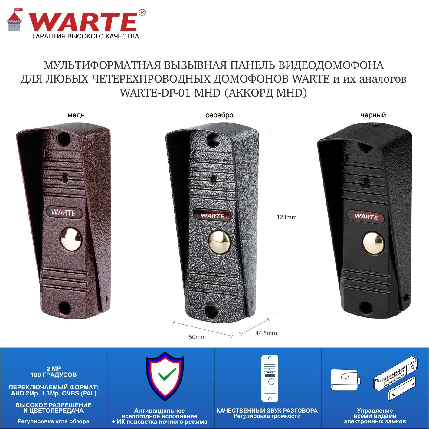 WARTE-DP-01 АHD черный (АККОРД АHD)1 аб. видеопанель