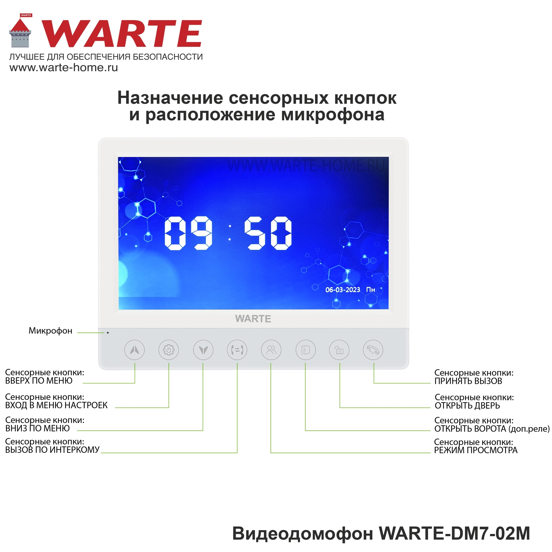 WARTE-DM7-02M PAL белый 7" "КВАРТЕТ"