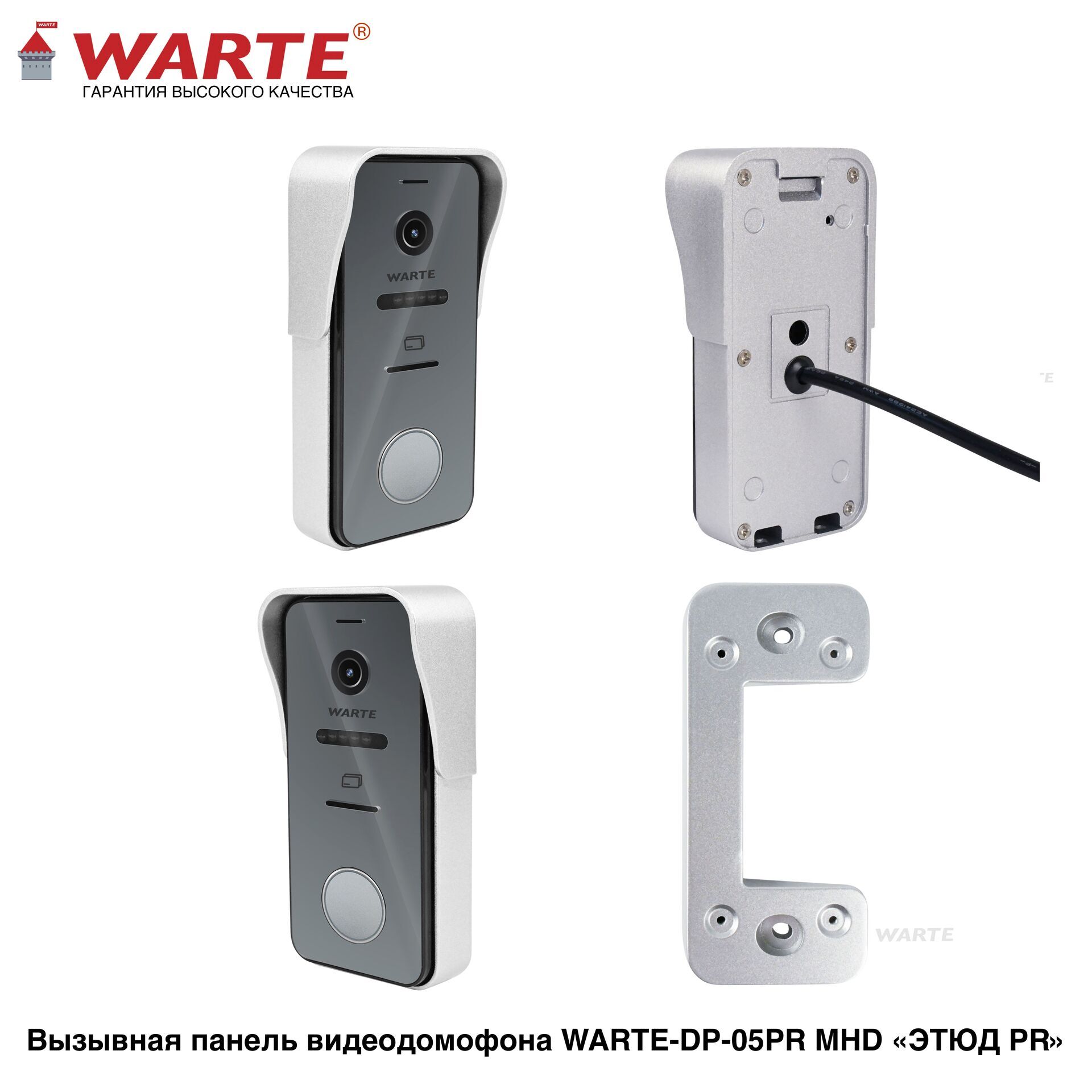 WARTE-DP-05 PR MHD серебро (ЭТЮД) видеопанель на 1 аб. со встроенным считывателем и контроллером