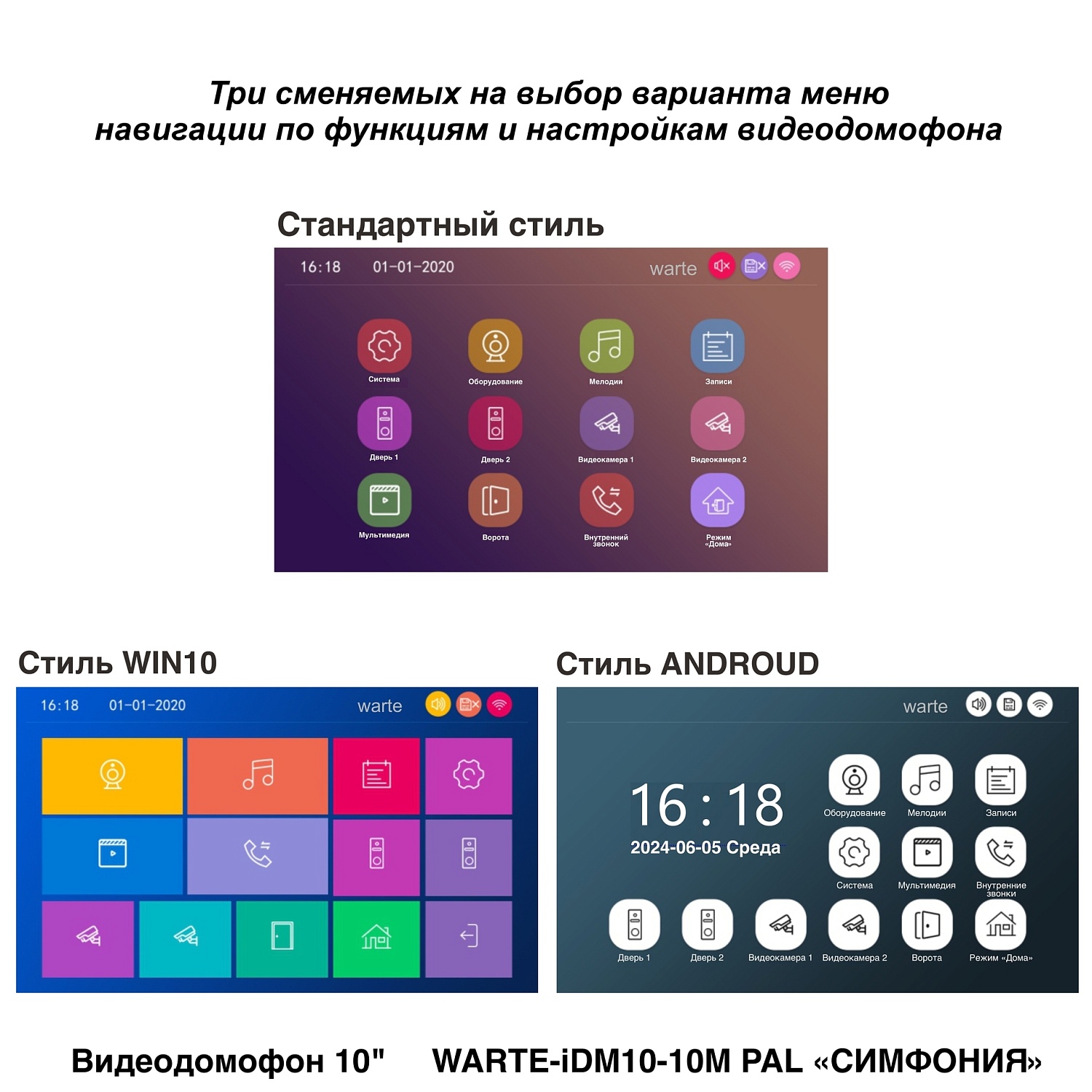 WARTE-iDM10-10M MHD монитор белый (СИМФОНИЯ) 10" 
