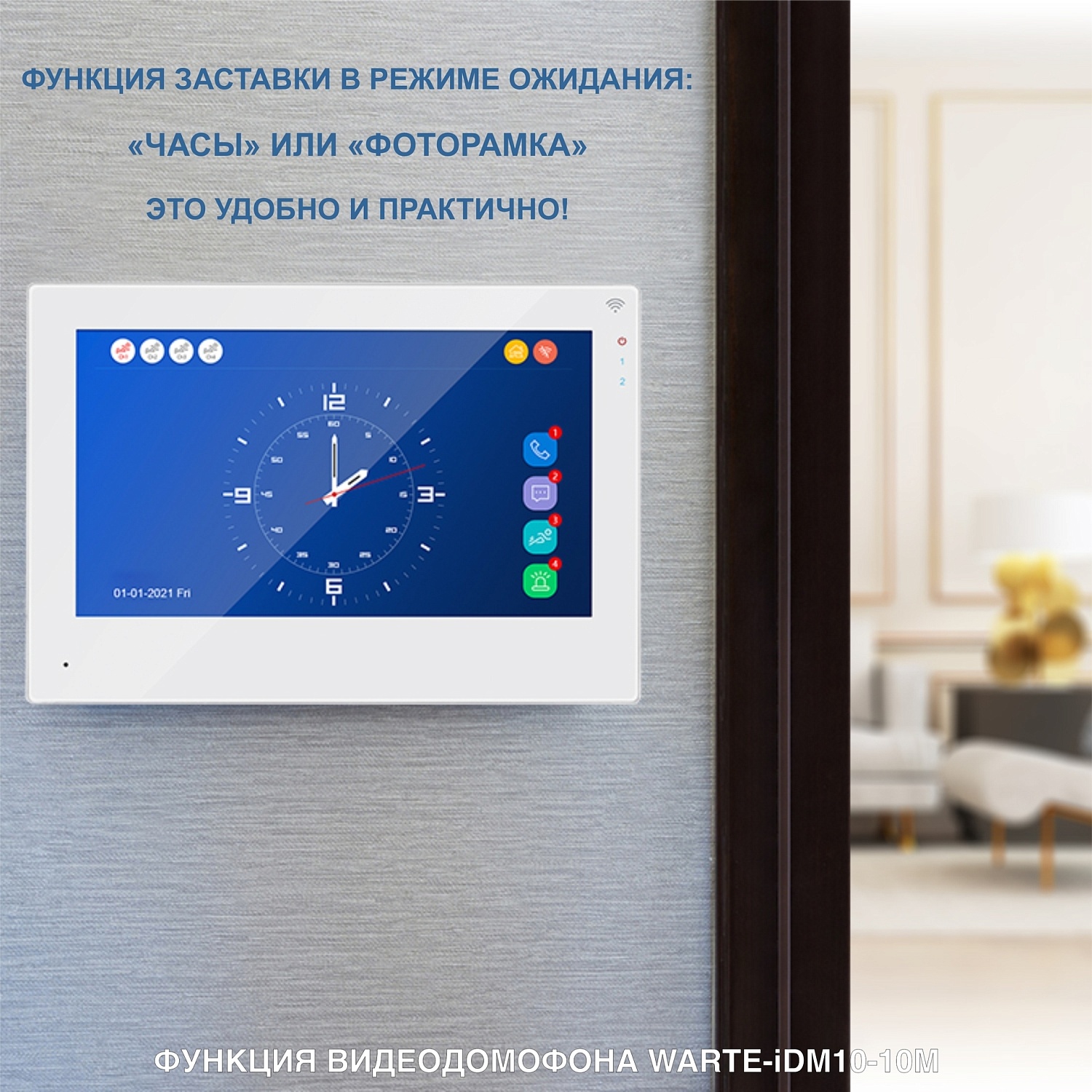 WARTE-iDM10-10M MHD монитор белый (СИМФОНИЯ) 10" 